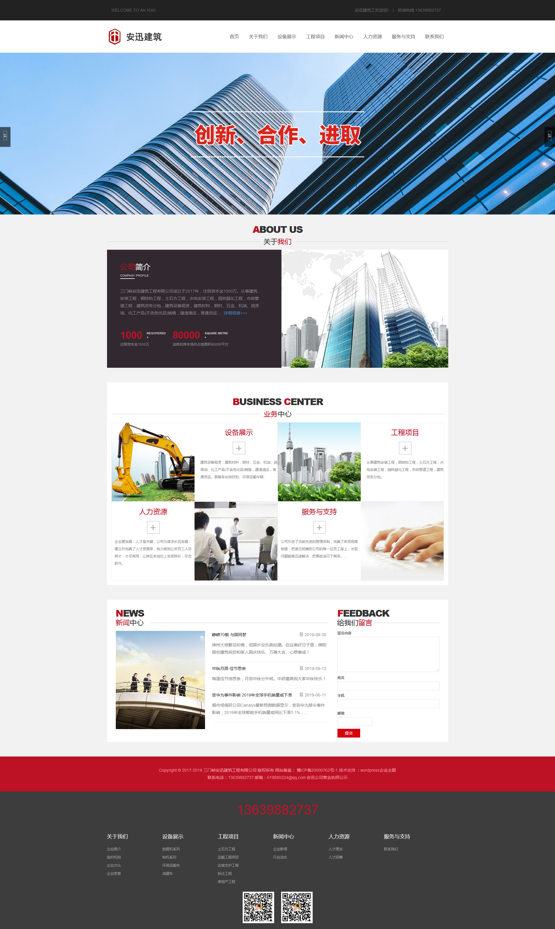 phpcms 建筑公司网站设计